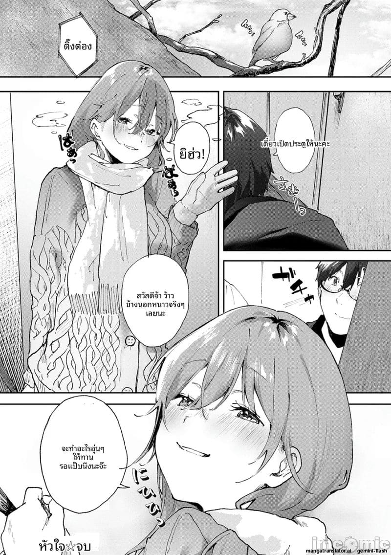 โดจิน กลิ่น… ของเรา